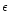 $\epsilon$