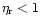 $\eta_{\rm r} < 1$