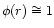 $\phi (r)\cong 1$