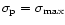 $\sigma_{\rm p}=\sigma_{\max}$